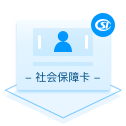 社保开户