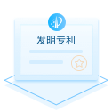 发明专利申请
